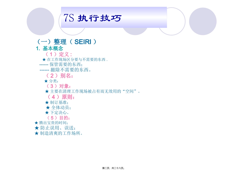 7S知识讲座_第2页