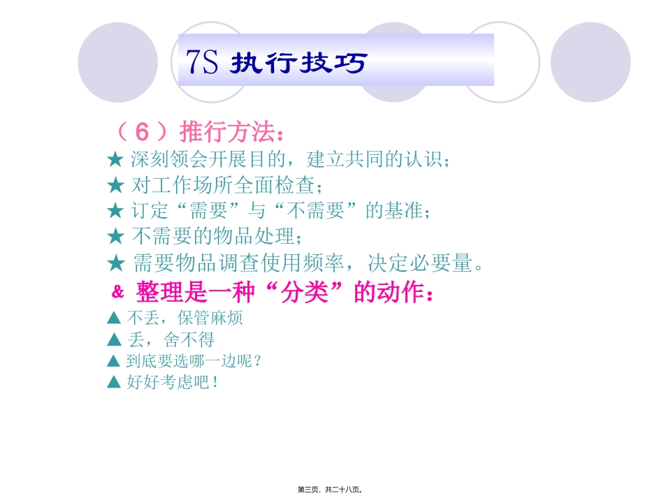 7S知识讲座_第3页