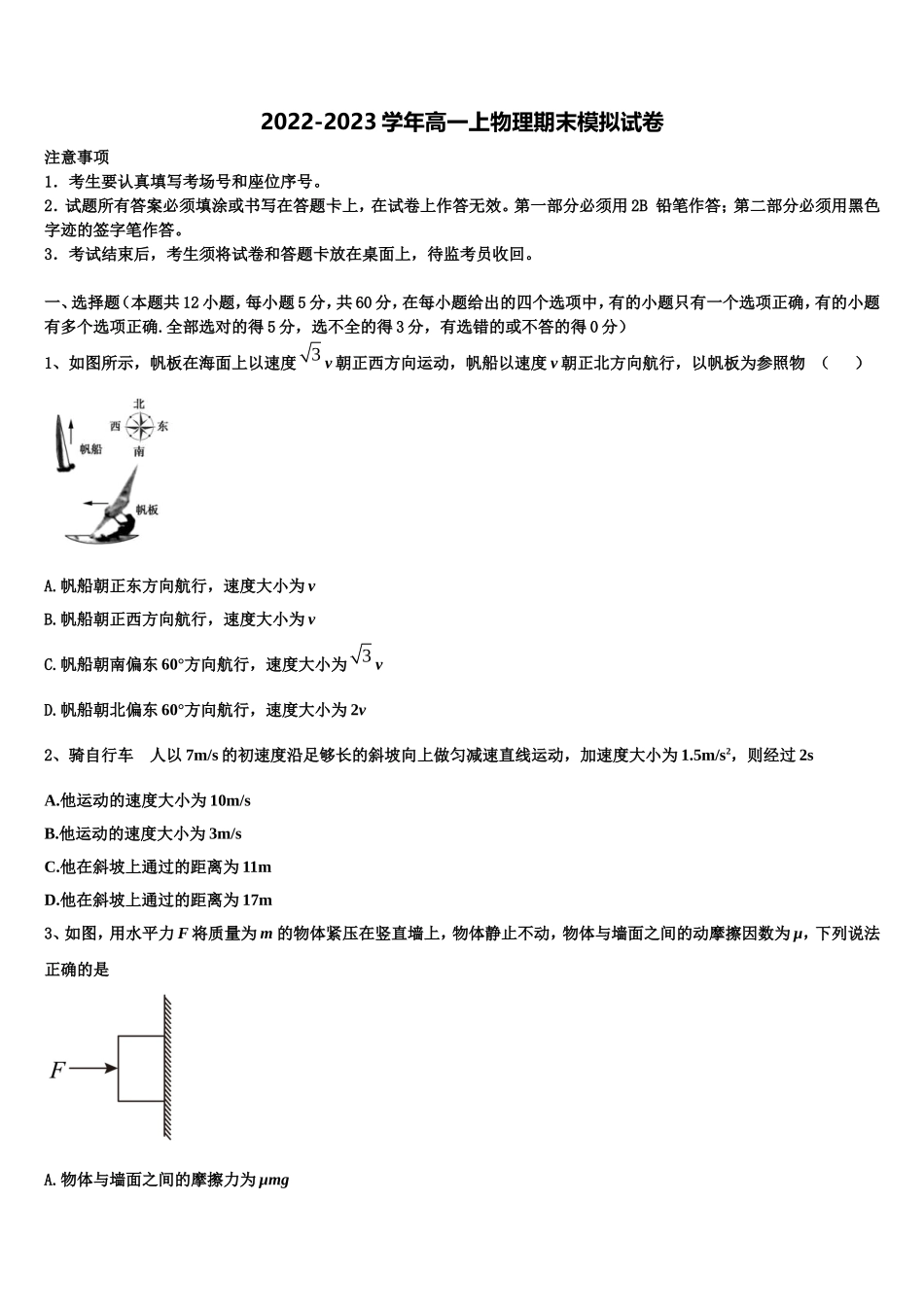 河南周口市中英文学校2022年物理高一上期末联考模拟试题含解析_第1页