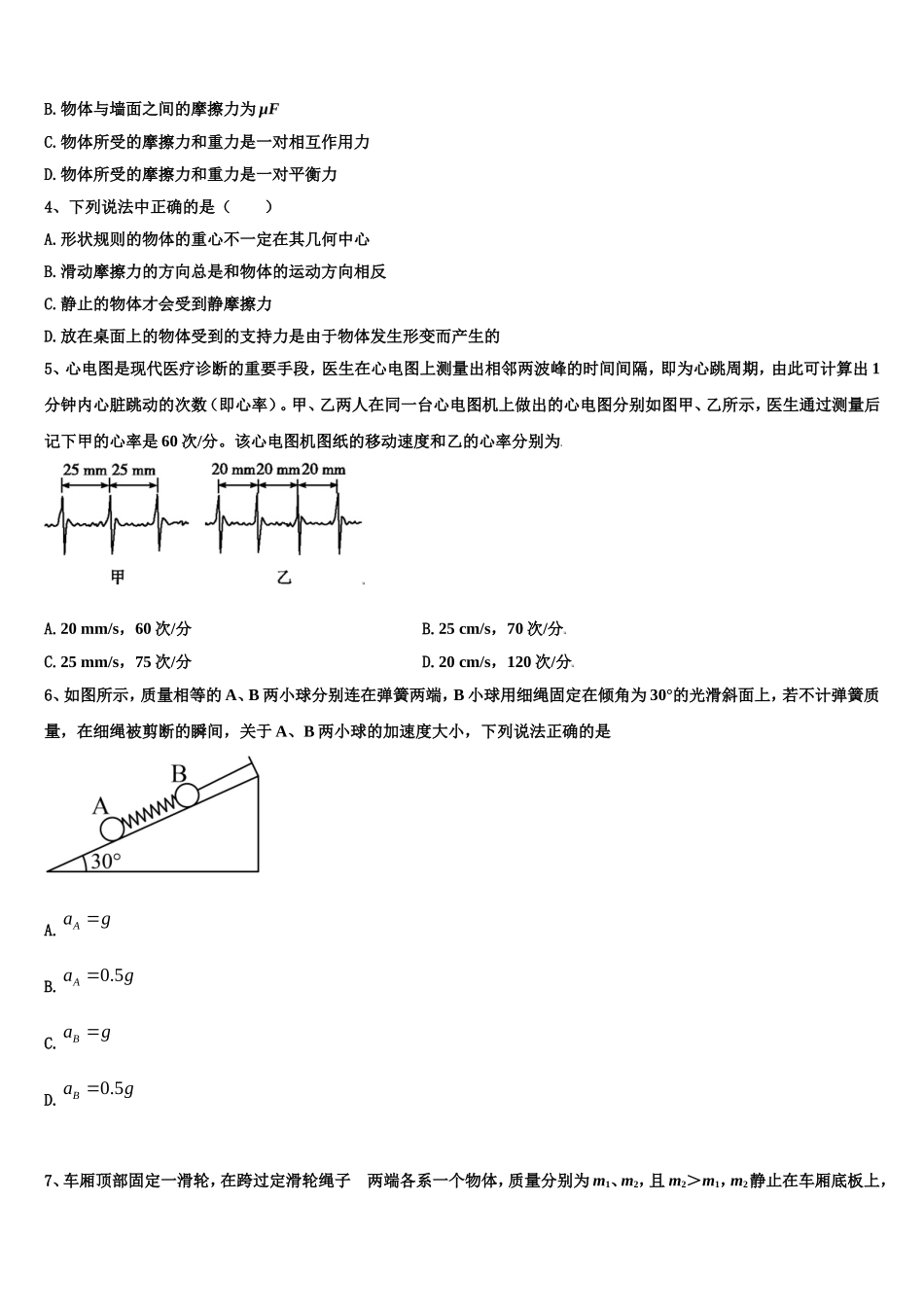 河南周口市中英文学校2022年物理高一上期末联考模拟试题含解析_第2页