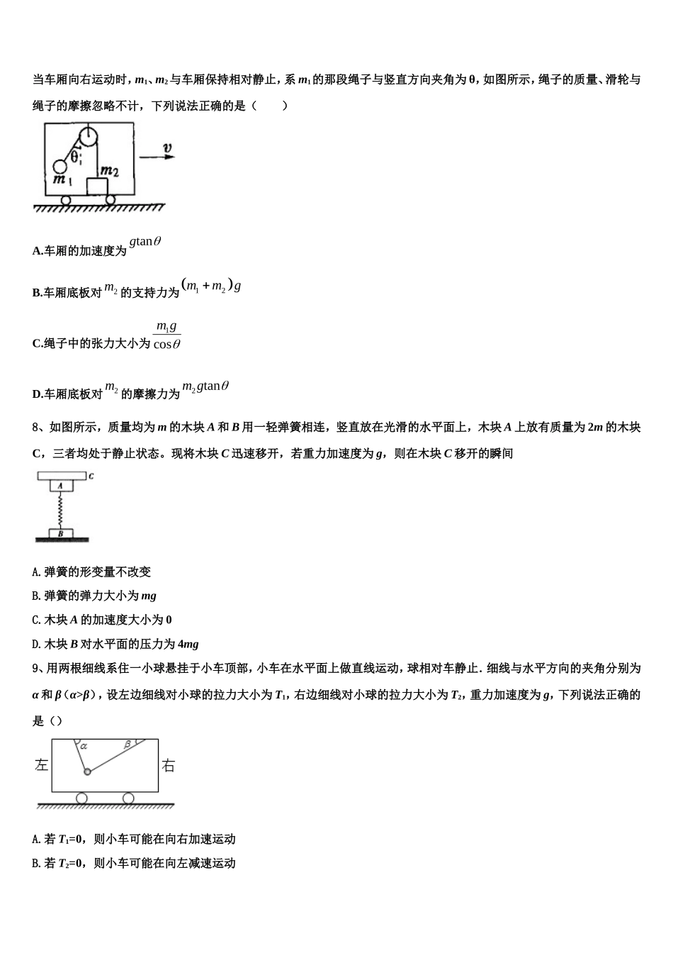 河南周口市中英文学校2022年物理高一上期末联考模拟试题含解析_第3页