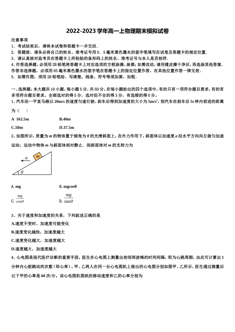 河南驻许昌市2022年物理高一第一学期期末达标检测试题含解析_第1页