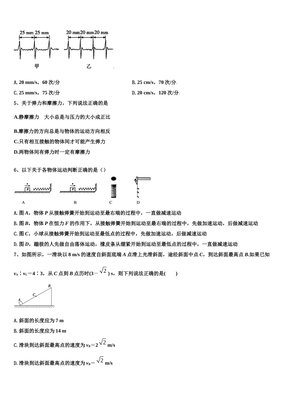 河南驻许昌市2022年物理高一第一学期期末达标检测试题含解析_第2页