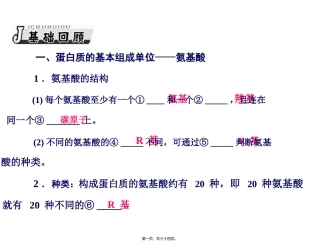 必修1-第2章-第2节-生命活动的主要承担者——蛋白质
