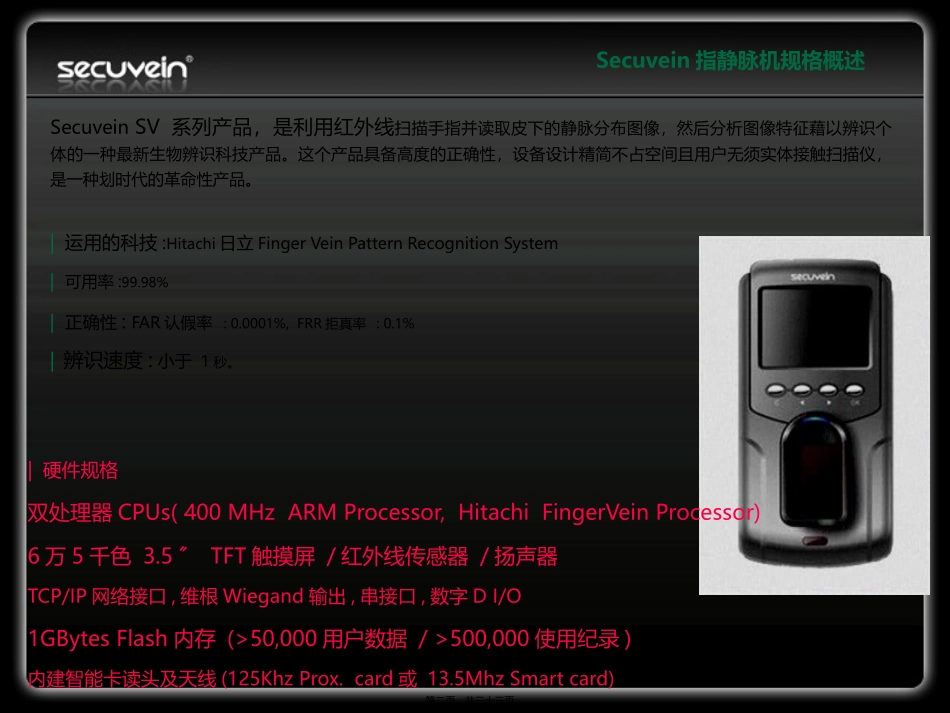 SV-900i-静脉采集器_第2页