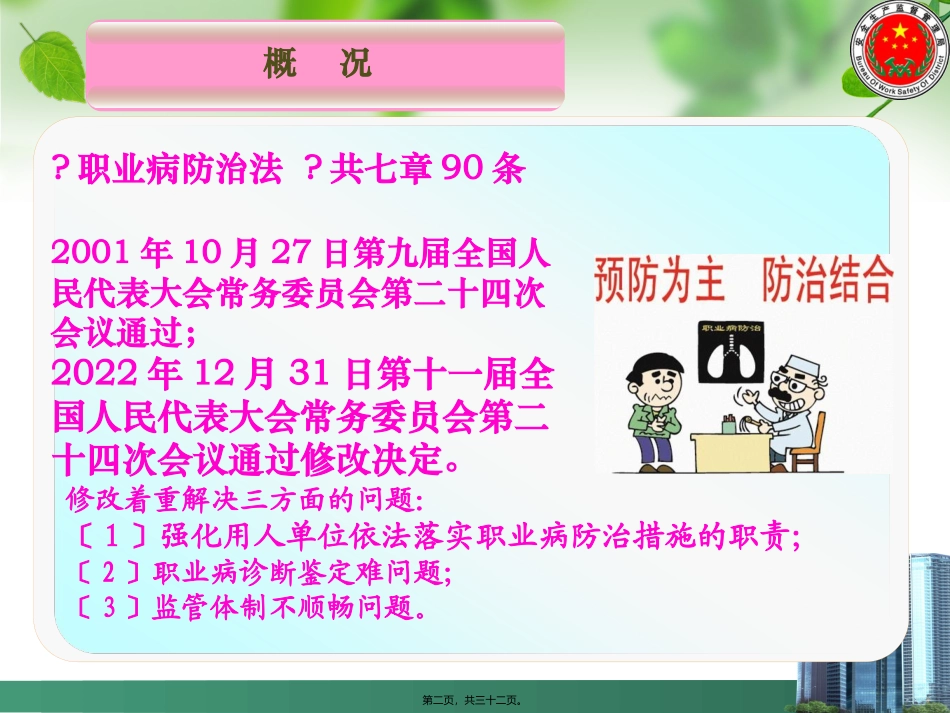 《职业病防治法》安全监管部门职责解读培训讲座课件_第1页