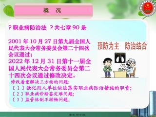 《职业病防治法》安全监管部门职责解读培训讲座课件