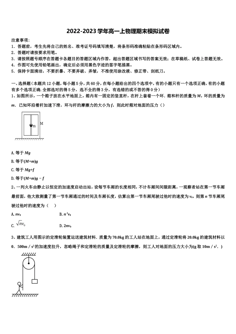 济南市育英中学2022年物理高一第一学期期末复习检测试题含解析_第1页