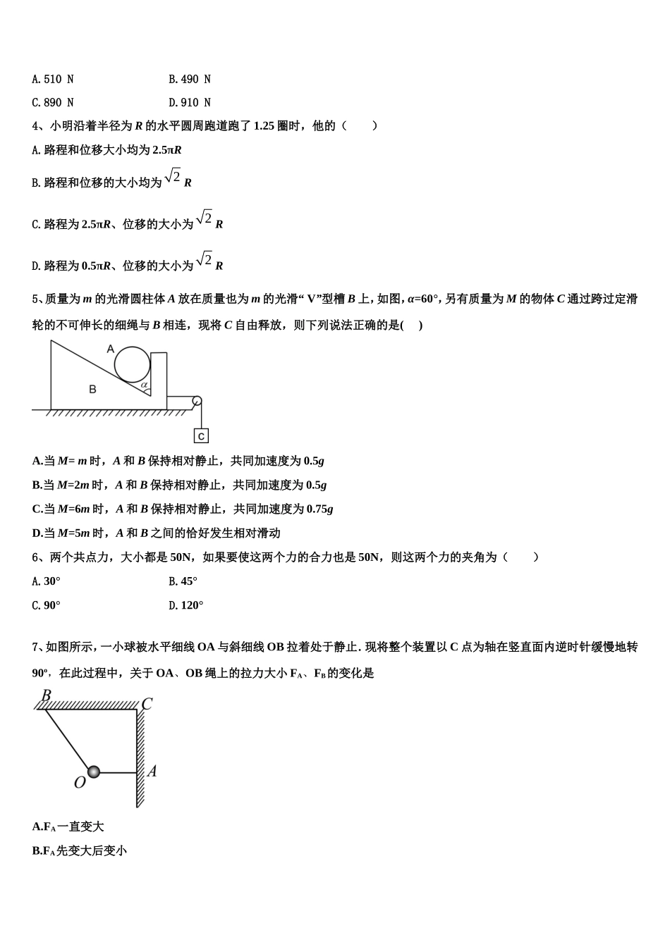 济南市育英中学2022年物理高一第一学期期末复习检测试题含解析_第2页