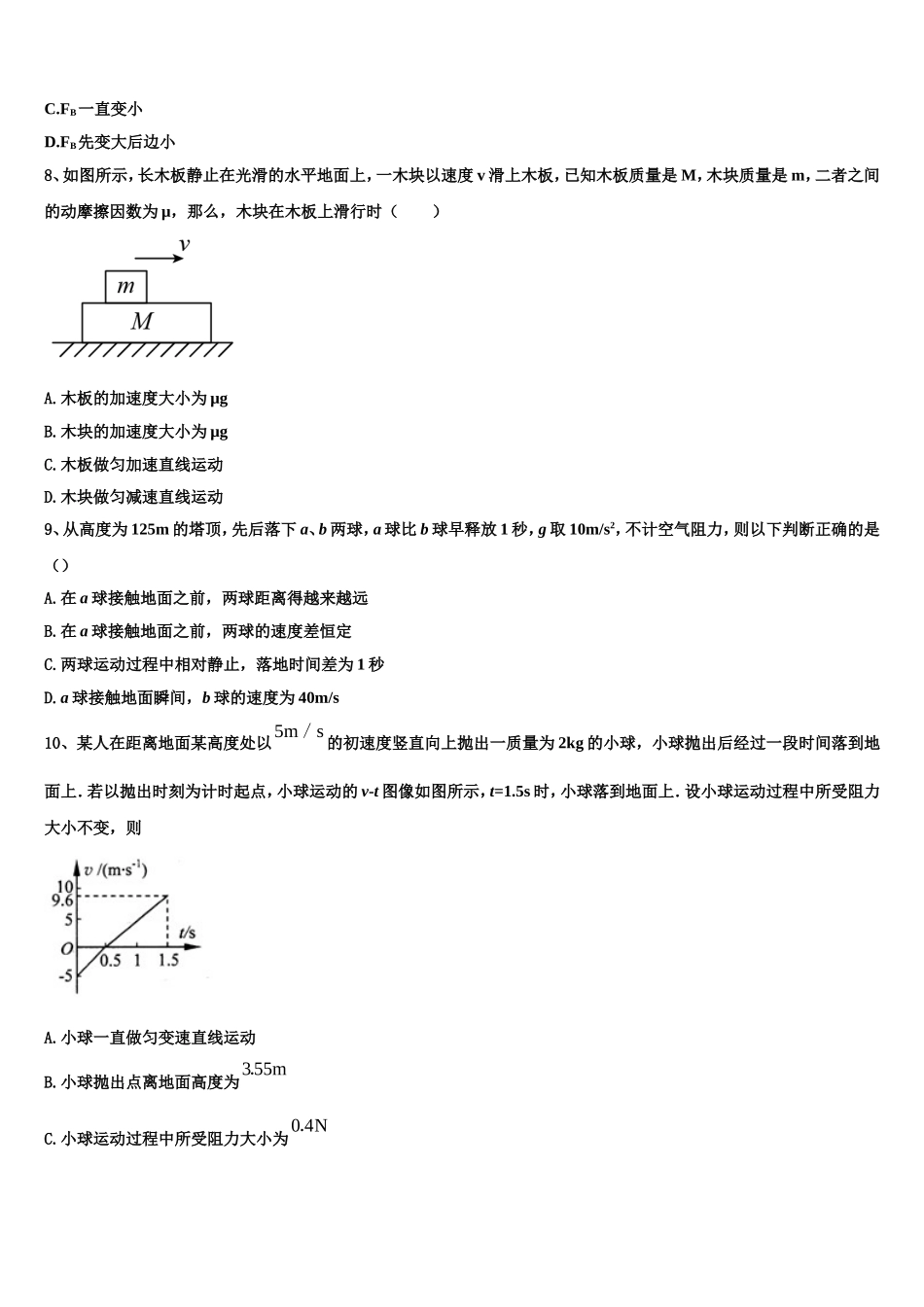 济南市育英中学2022年物理高一第一学期期末复习检测试题含解析_第3页
