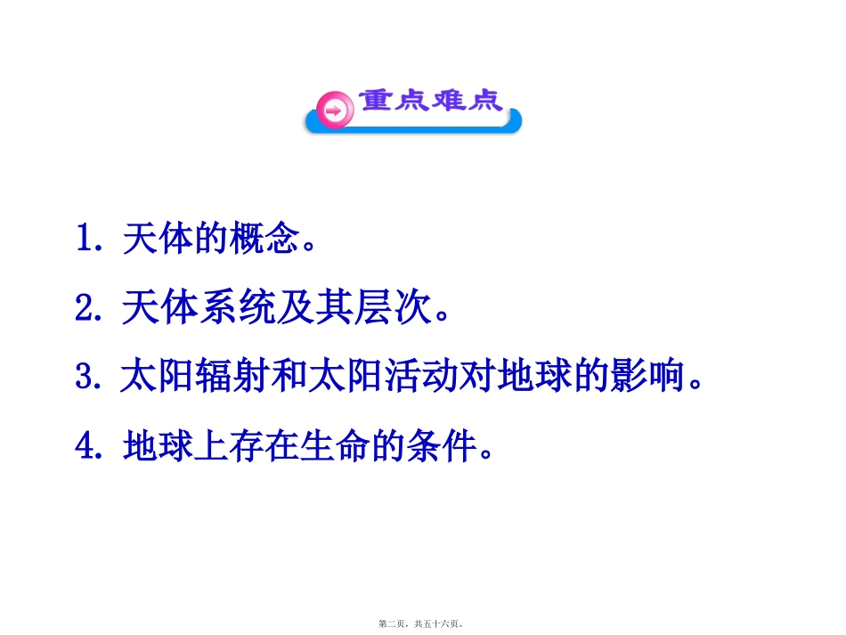 第1讲-宇宙中的地球-._第2页