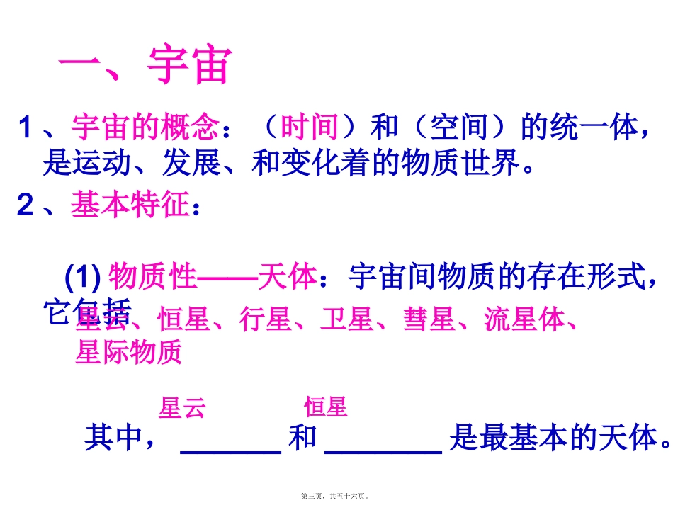 第1讲-宇宙中的地球-._第3页