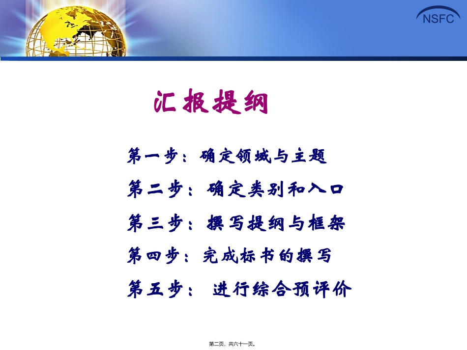 如何组织撰写基金申报书 培训课件_第2页