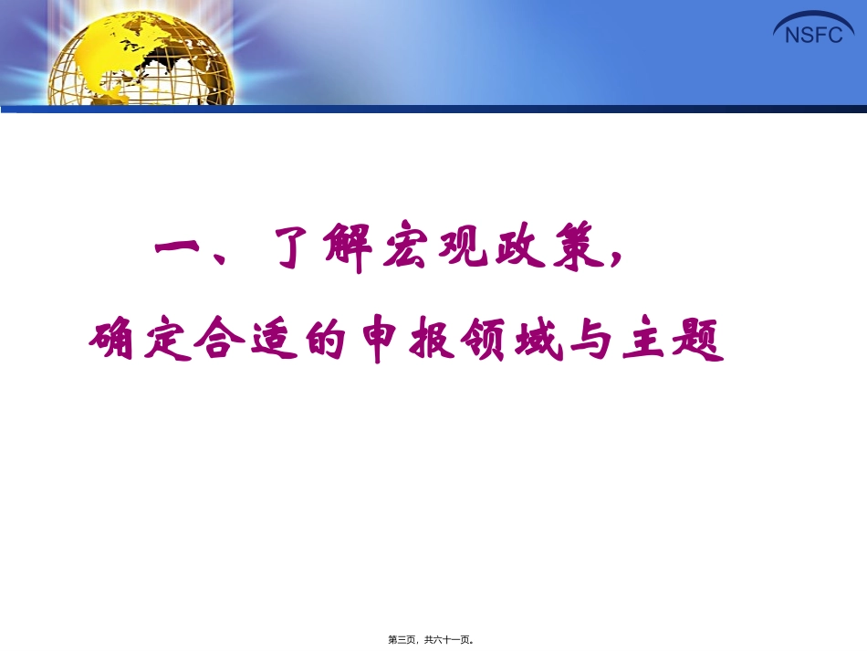 如何组织撰写基金申报书 培训课件_第3页