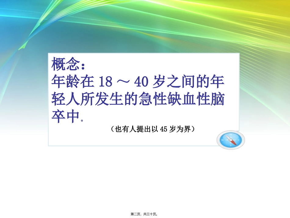 LY-青年人脑梗死_第2页