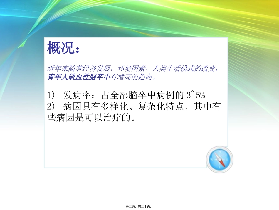 LY-青年人脑梗死_第3页