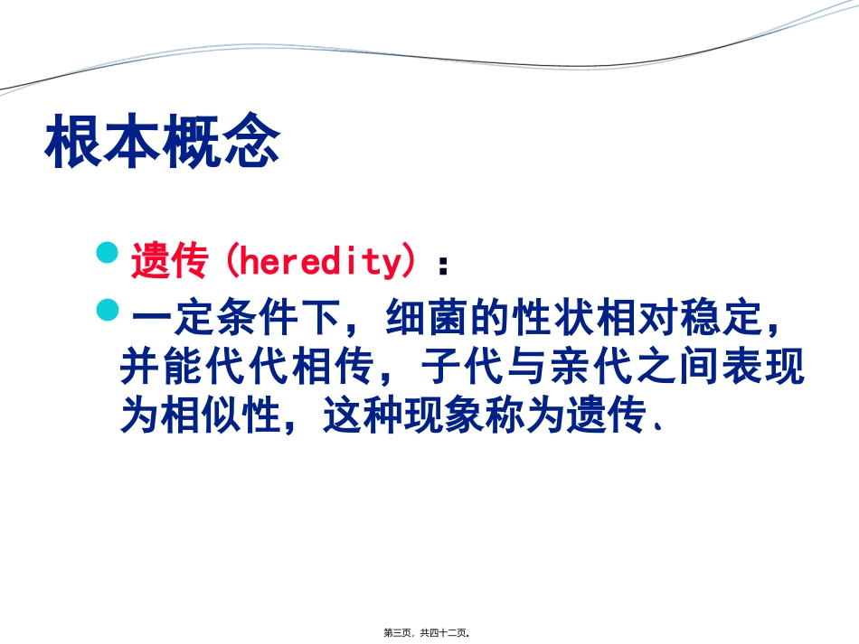 生物教学课件 细菌的遗传与变异_第3页