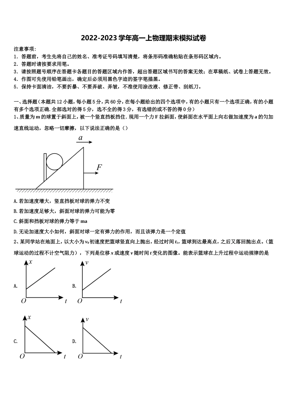 济南市育英中学2022年物理高一上期末质量跟踪监视试题含解析_第1页