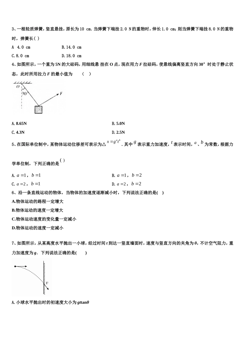 济南市育英中学2022年物理高一上期末质量跟踪监视试题含解析_第2页