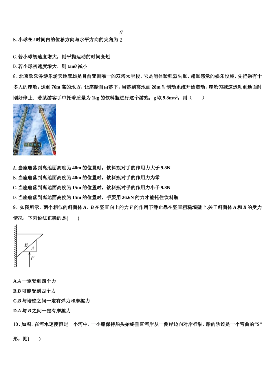 济南市育英中学2022年物理高一上期末质量跟踪监视试题含解析_第3页