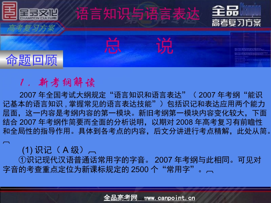 第1讲语基字音_第1页