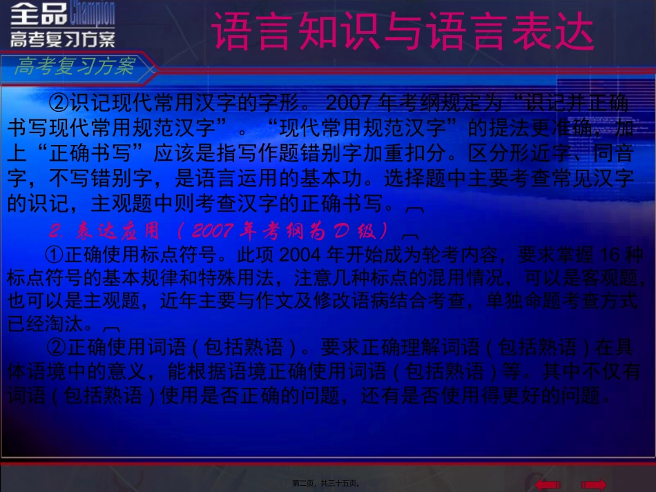 第1讲语基字音_第2页