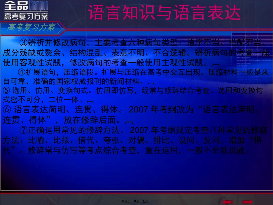 第1讲语基字音_第3页