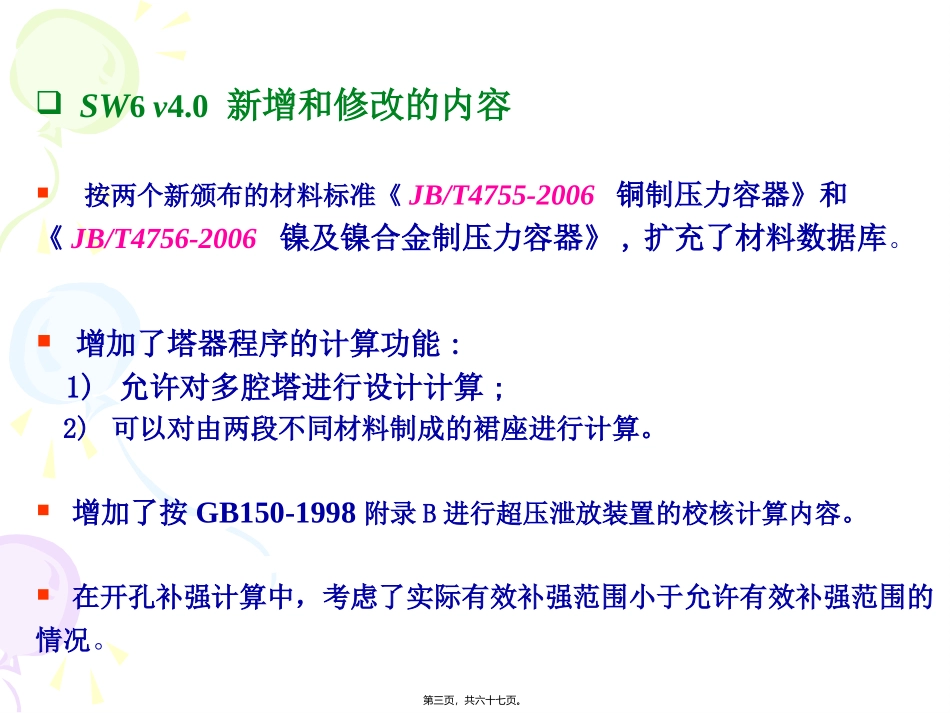 SW6精华讲义_第3页