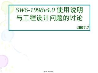 SW6精华讲义
