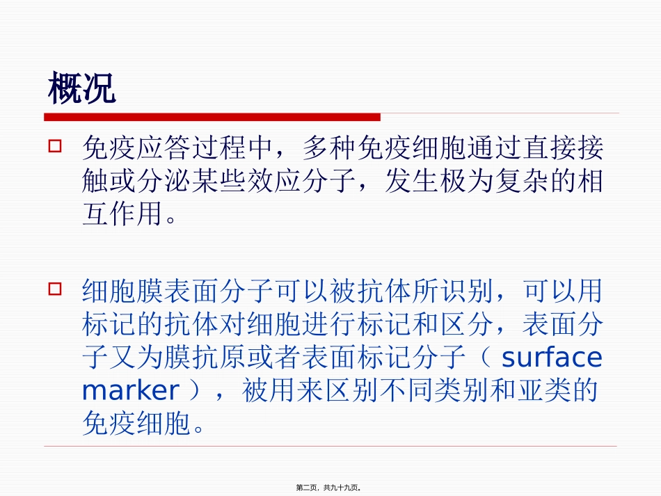 7-白细胞分化抗原1_第2页