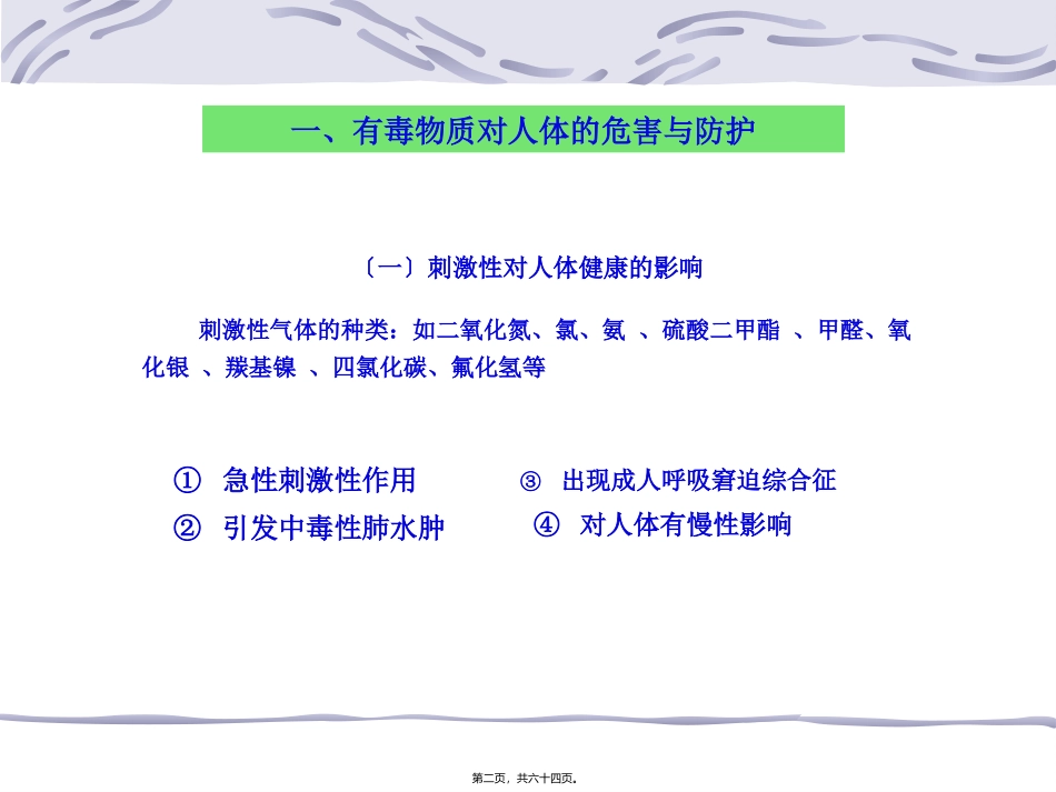 石油公司职业病危害与防护_第2页
