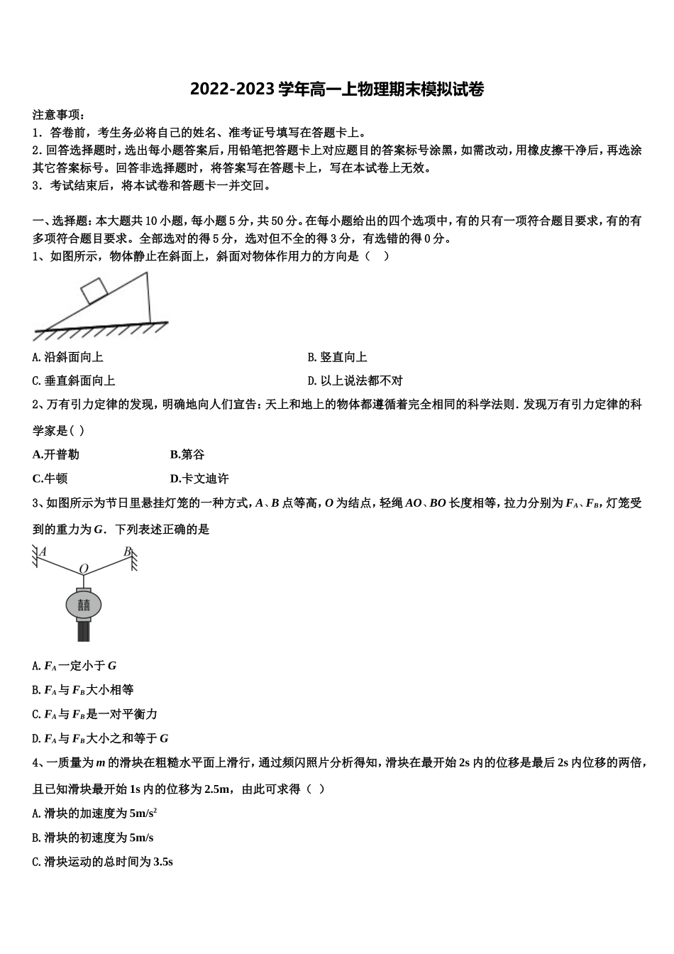 江西科技学院附属中学2022-2023学年高一物理第一学期期末学业质量监测模拟试题含解析_第1页