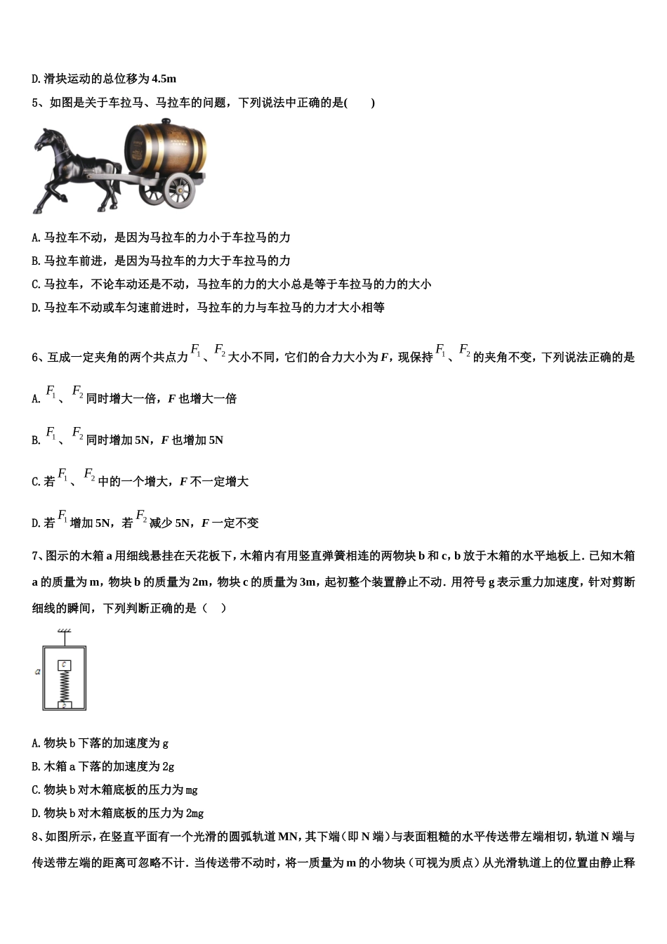 江西科技学院附属中学2022-2023学年高一物理第一学期期末学业质量监测模拟试题含解析_第2页