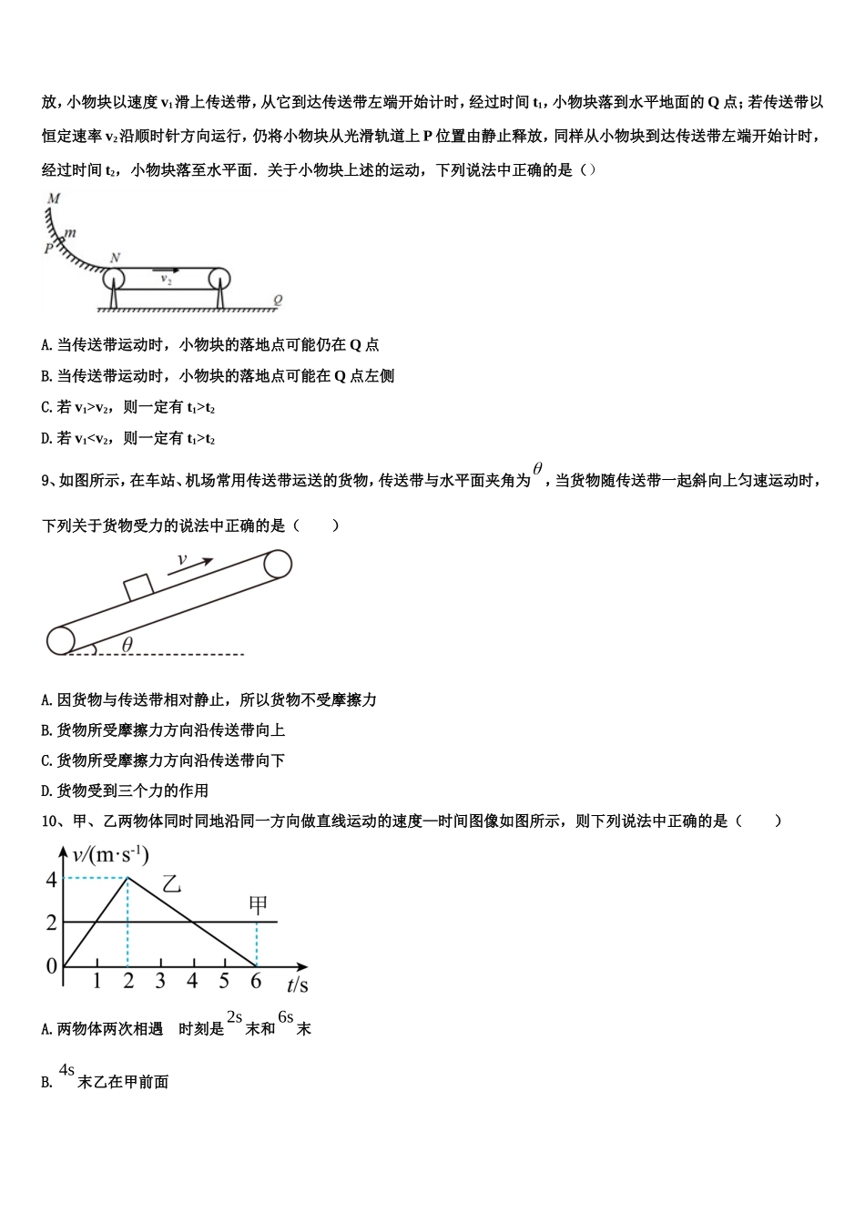 江西科技学院附属中学2022-2023学年高一物理第一学期期末学业质量监测模拟试题含解析_第3页