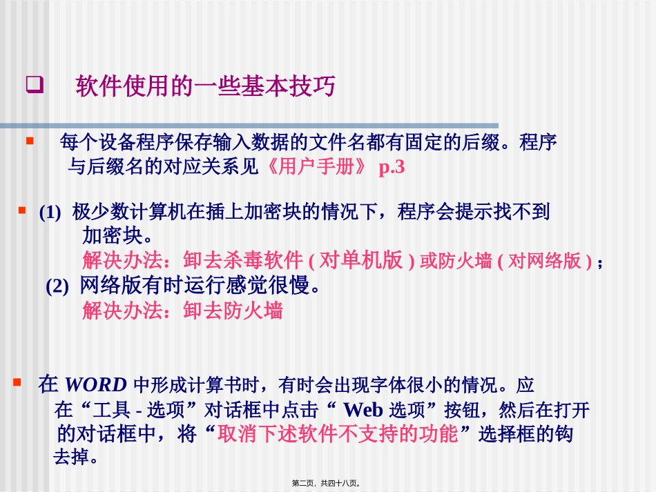 SW6研讨班讲义-2004_第2页