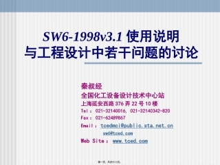 SW6研讨班讲义-2004