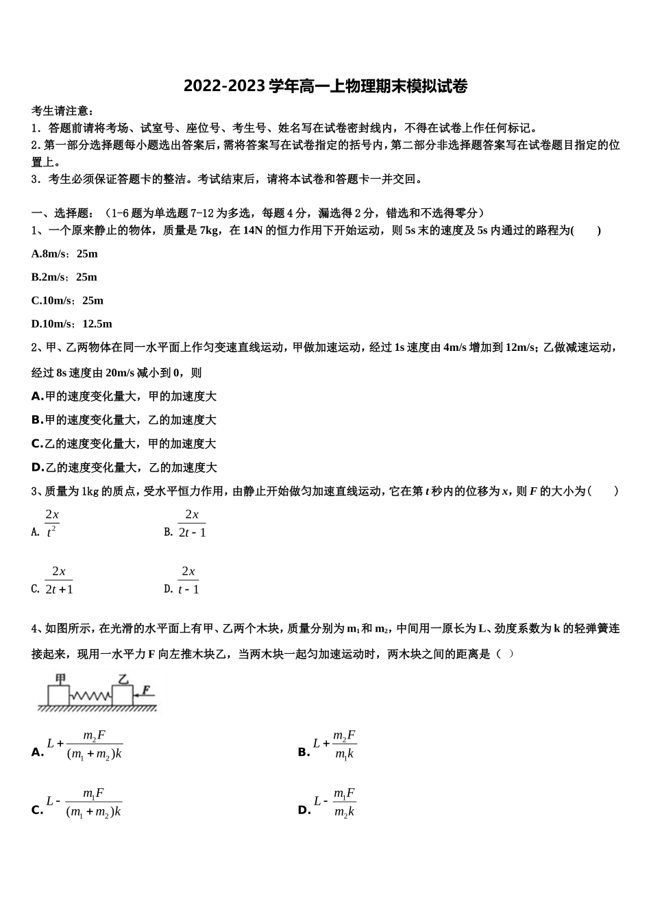 江西省安远县第一中学2022-2023学年高一物理第一学期期末质量检测试题含解析_第1页