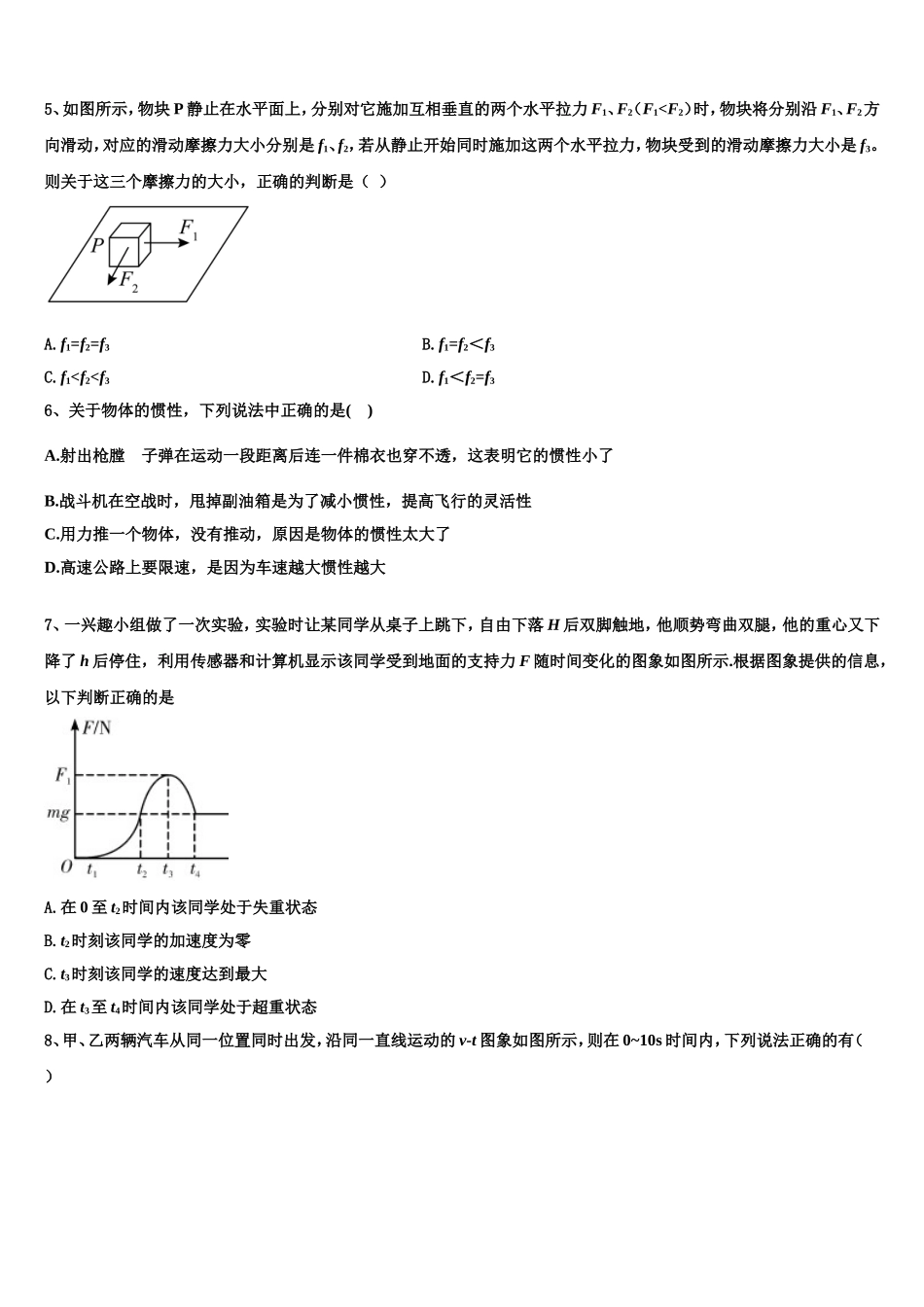 江西省安远县第一中学2022-2023学年高一物理第一学期期末质量检测试题含解析_第2页