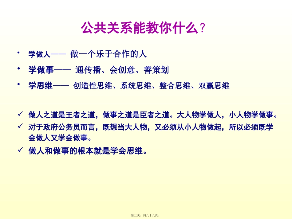 第1讲政府公共关系的基本理论汇总_第3页