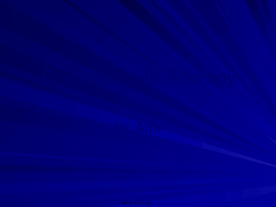 sychoanalyticTherapy：精神分析疗法_第1页