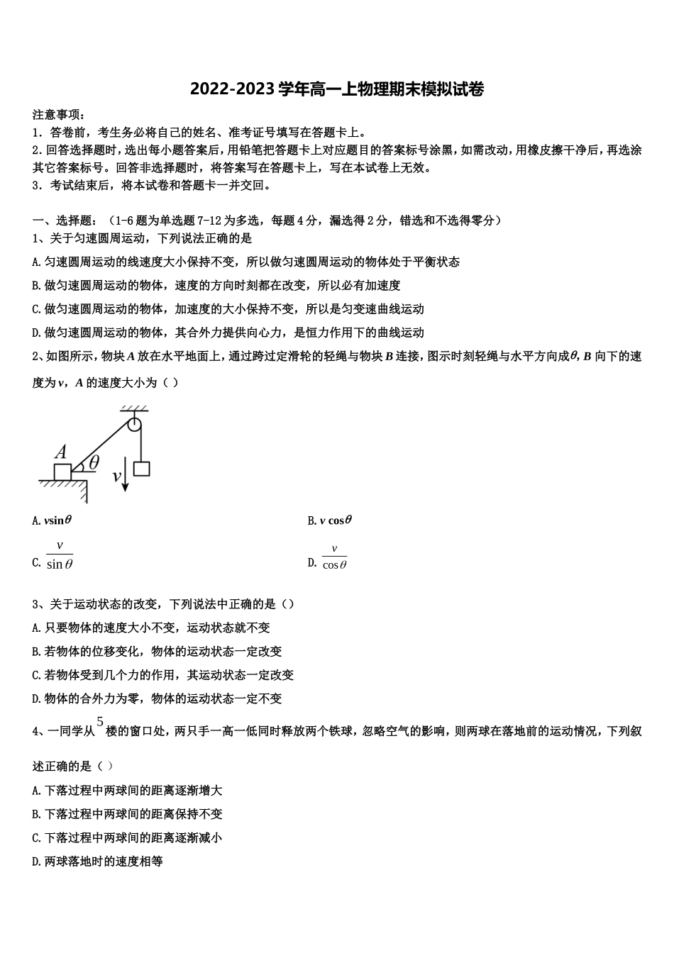 江西省八所重点中学2022-2023学年物理高一第一学期期末质量跟踪监视模拟试题含解析_第1页