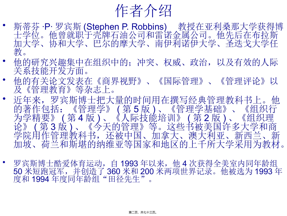 什么是组织行为学 教学课件_第2页