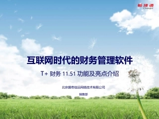 T+亮点演讲(自创)