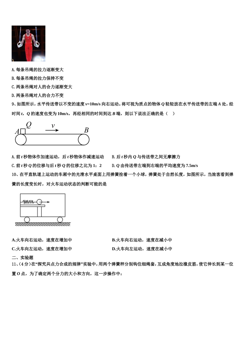 江西省等三省十校2022年物理高一上期末联考模拟试题含解析_第3页