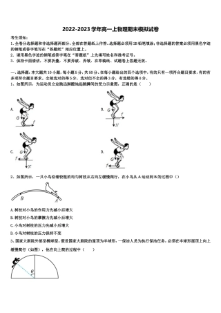 江西省等三省十校2022年物理高一上期末联考模拟试题含解析