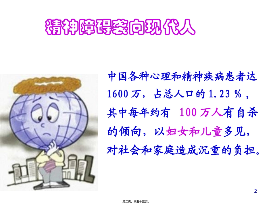 7版18章抗精神失常药._第2页