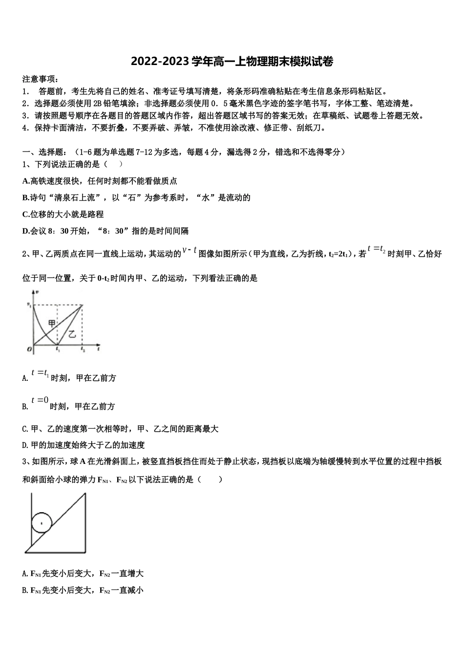 江西省顶级名校2022年物理高一第一学期期末联考试题含解析_第1页