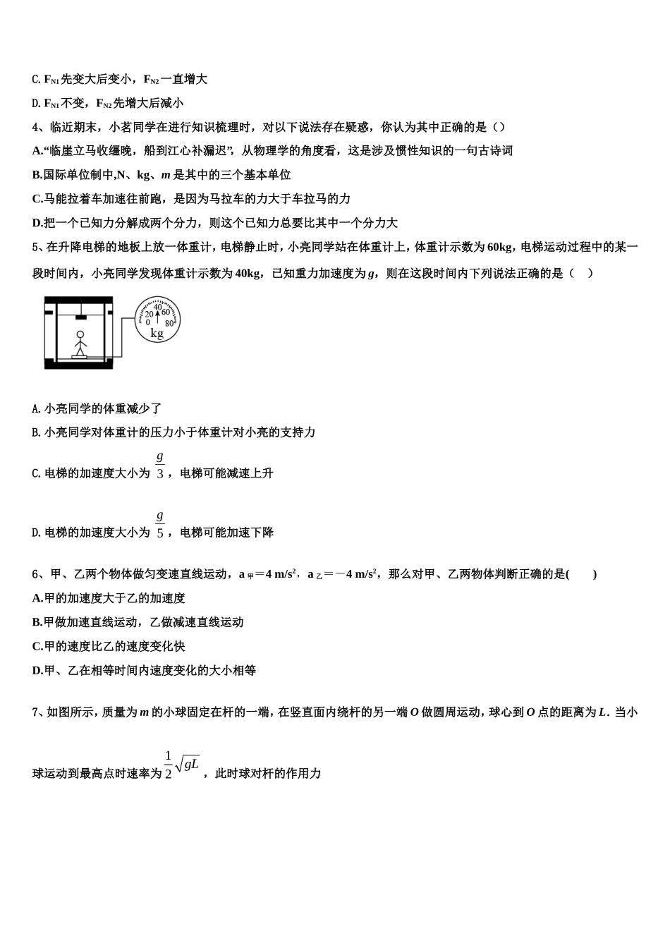 江西省顶级名校2022年物理高一第一学期期末联考试题含解析_第2页