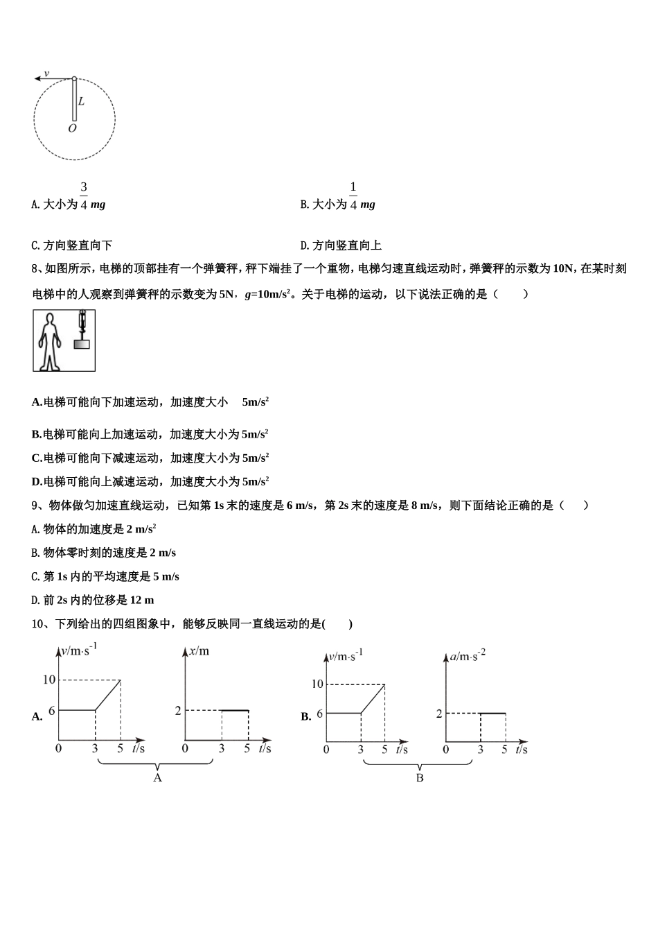 江西省顶级名校2022年物理高一第一学期期末联考试题含解析_第3页