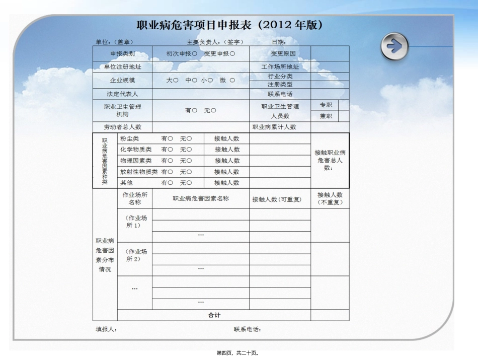 《职业病危害项目申报办法》解读 培训讲座课件_第3页